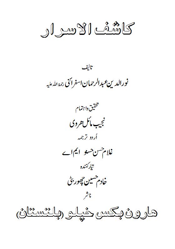 pdf کتاب کاشف الاسرار به زبان اردو بدون سانسور