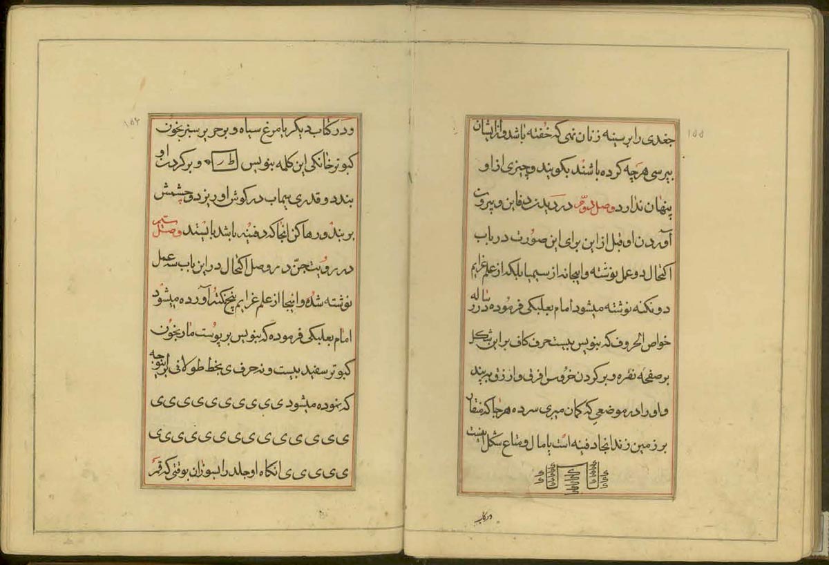 کتاب سحرالعیون سیمیا و ریمیا دانلود pdf رایگان