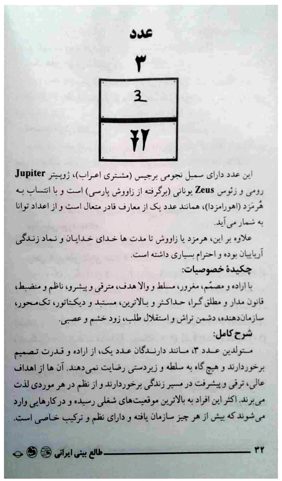 pdf کتاب طالع بینی ایرانی اختربینی آریایی نسخه کامل و با کیفیت