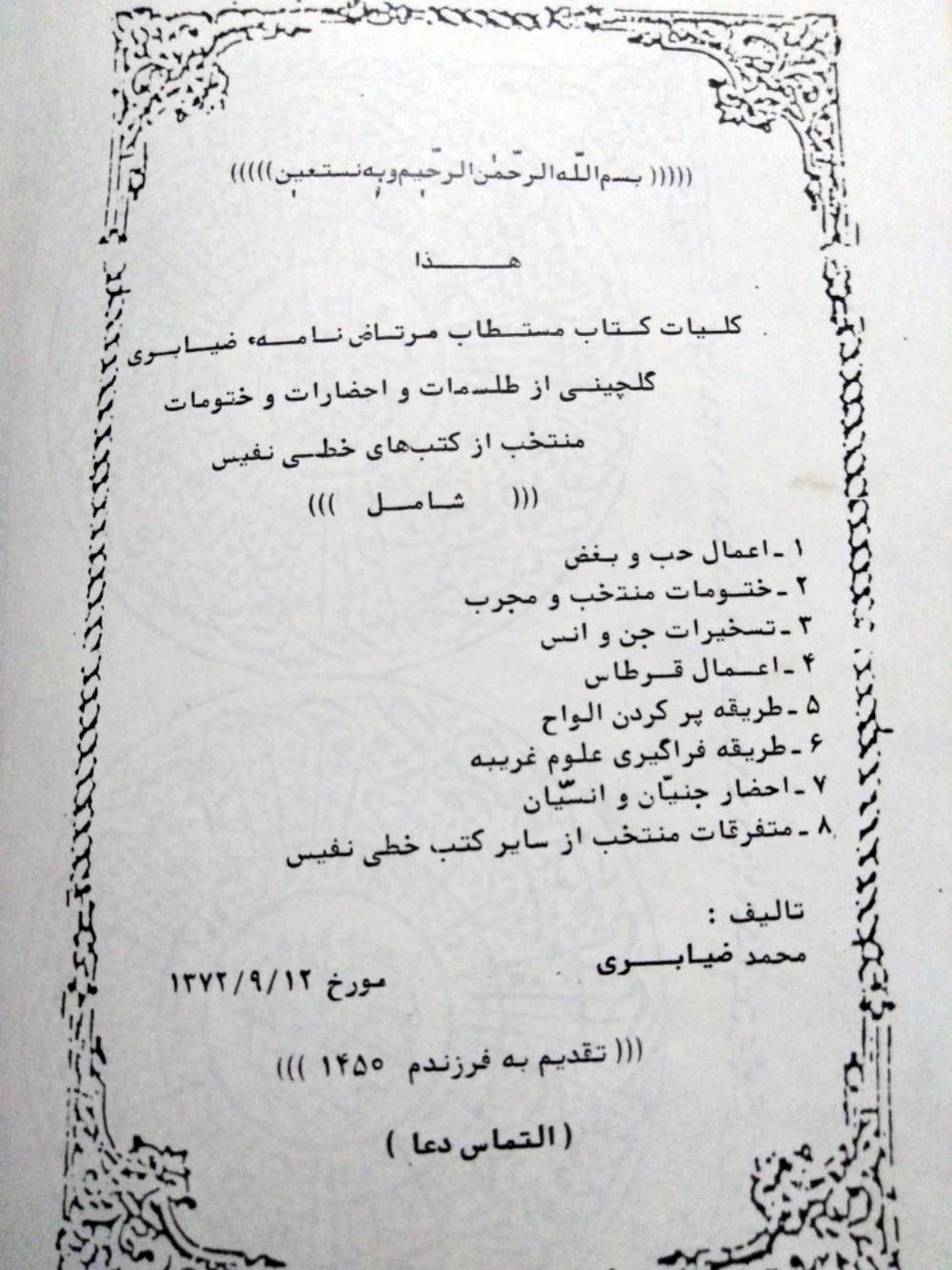 کتاب مرتاضنامه ضیابری جلد اول pdf کامل