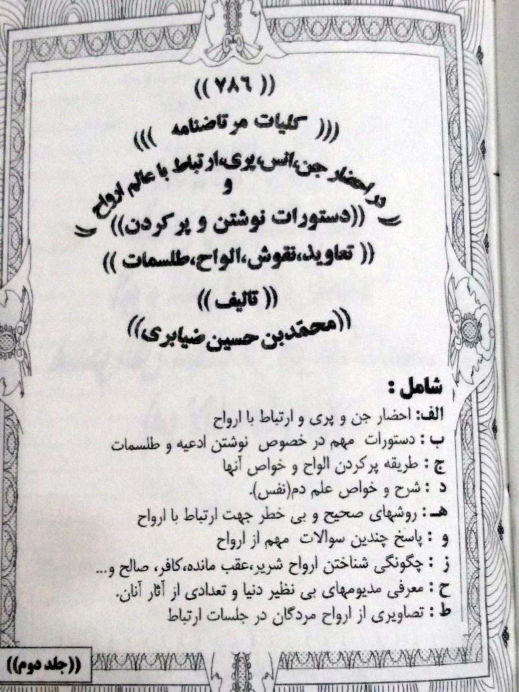 کتاب مرتاضنامه ضیابری جلد دوم pdf کامل