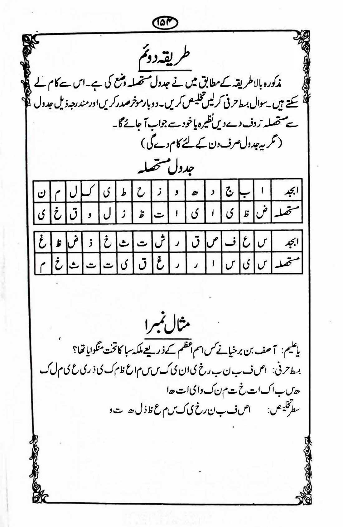 دانلود pdf کائنات جفر نسخه کامل و با کیفیت