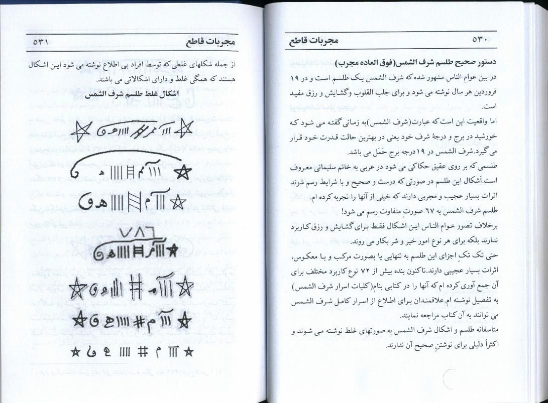pdf کتاب مجربات قاطع جلد 1 و 2 کامل