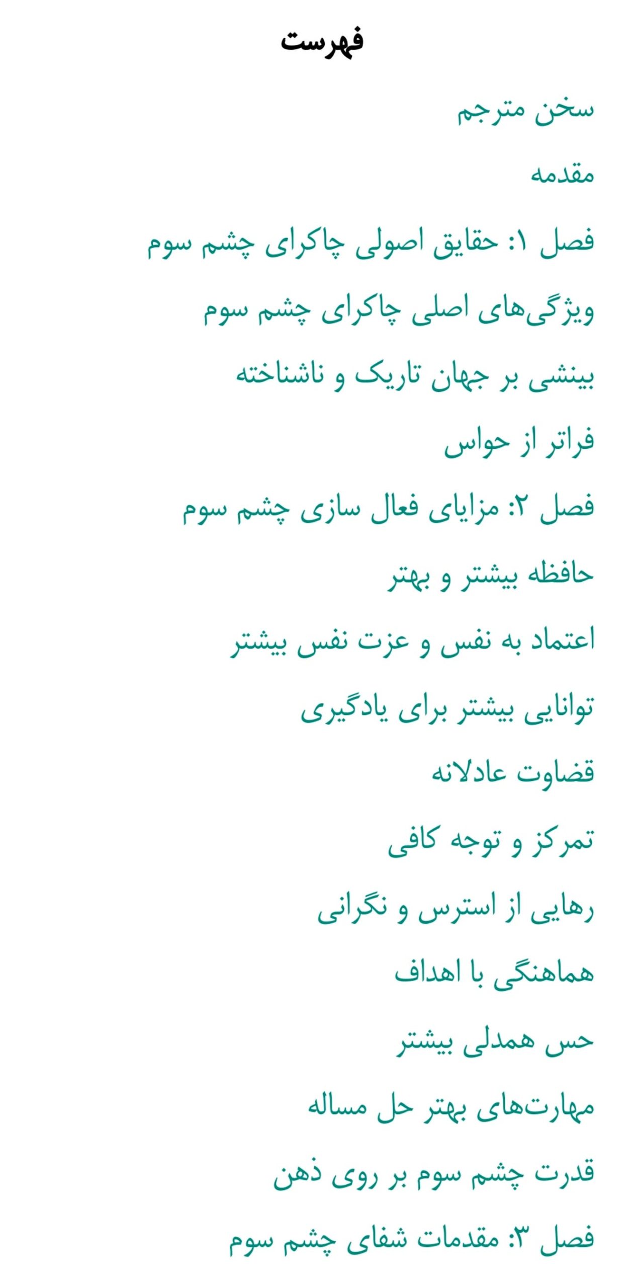 دانلود کتاب بیدار کردن چشم سوم pdf زبان فارسی کامل 