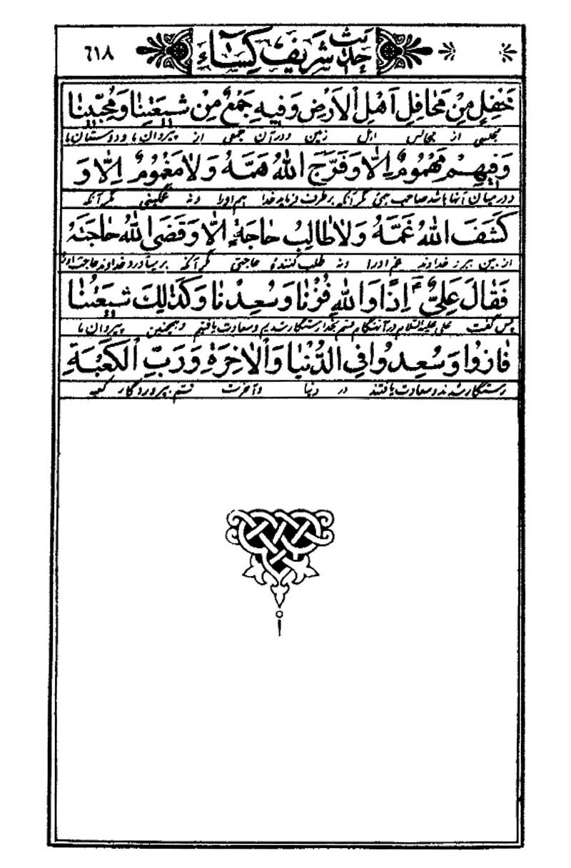 دانلود کلیات مفاتیح الجنان از مرحوم حاج شیخ عباس قمی