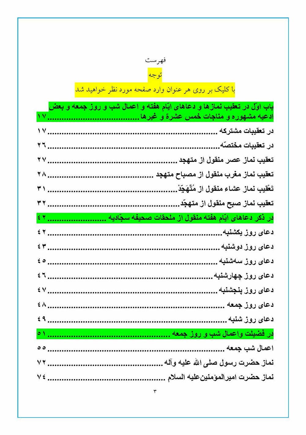 دانلود pdf کتاب مفاتیح الجنان با ترجمه فارسی