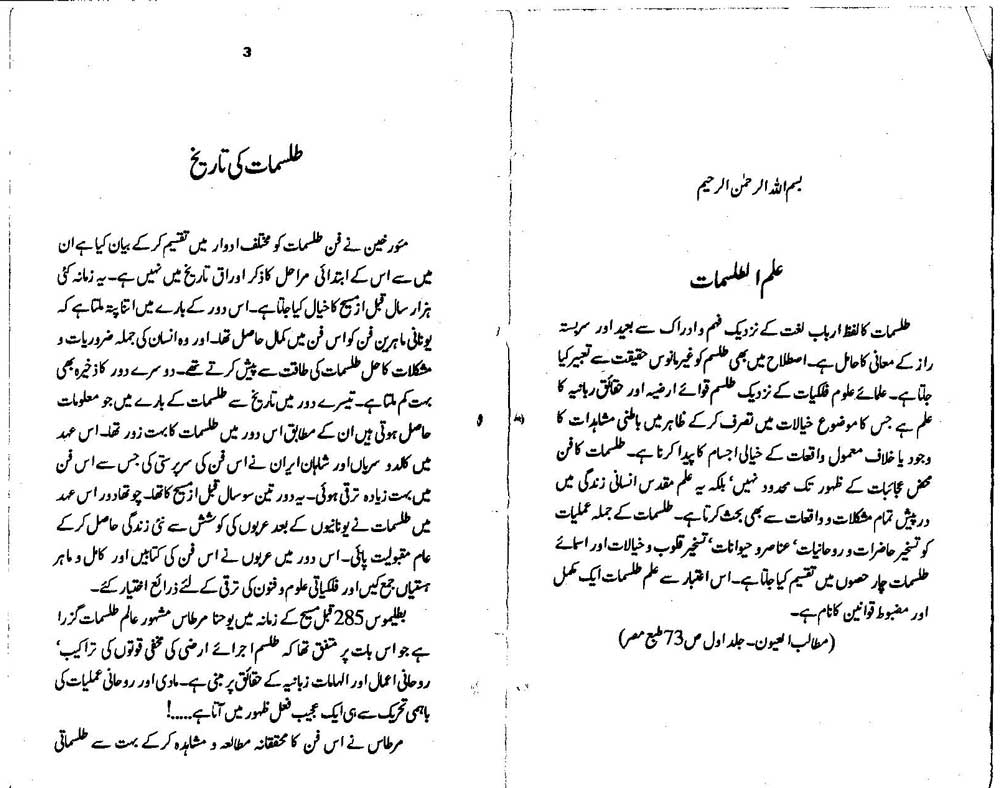 دانلود pdf بوستان طلسمات زبان اردو نسخه کامل