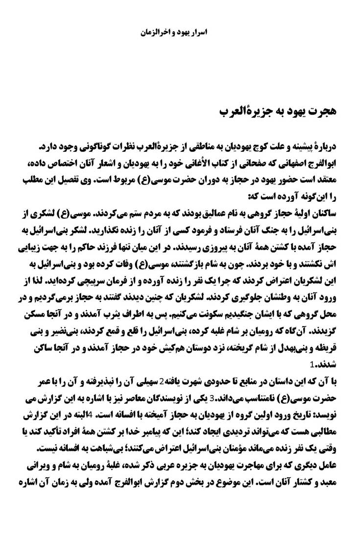PDF کتاب اسرار یهود و آخر الزمان
