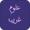 کتابهای علوم غریبه ارزون دی ال